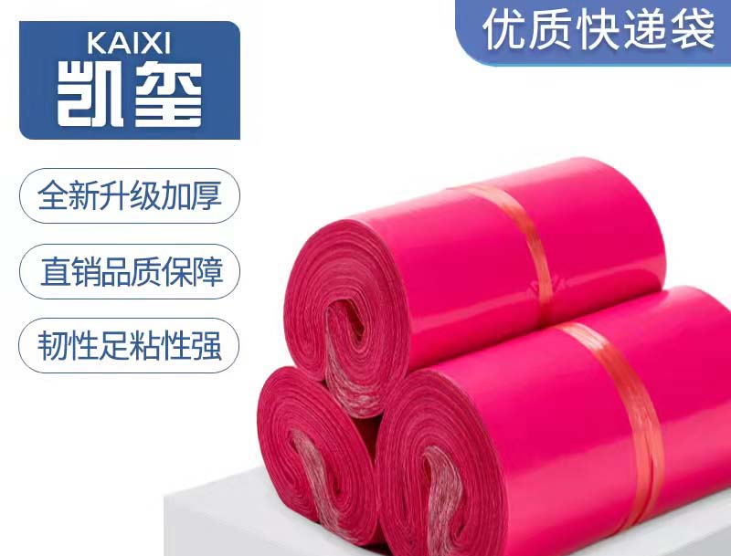右江玫红色快递袋价格