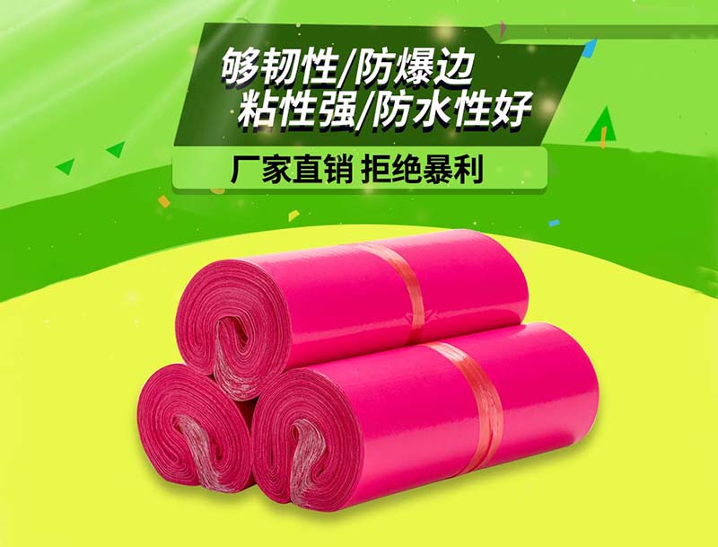 右江玫红色快递袋-03