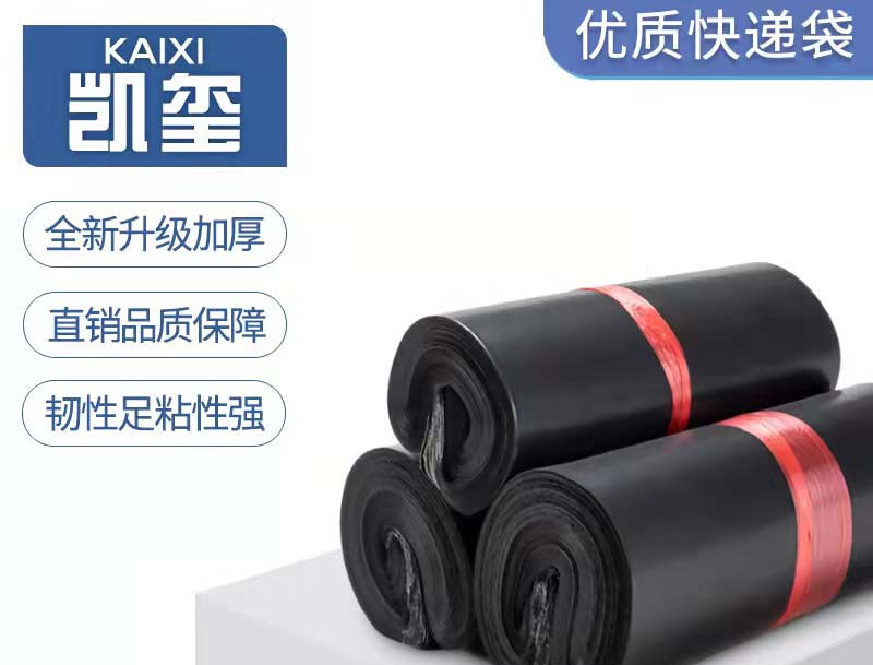 右江黑色快递袋厂家